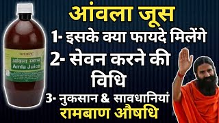 Patanjali Amla Juice Benefits  Side Effects  Dosages And Review In Hindi  Amla juice ke fayde [upl. by Niletak]