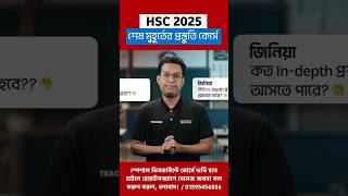 HSC 2025 Short Syllabus  HSC 2025 ICT  HSC 2025 English Suggestion  HSC 2025 Bangla Suggestion [upl. by Cesar]