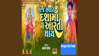 Sanj Savare Dasha Ma Ni Aarti Thay [upl. by Lada869]