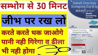 Manforce Mouth Dissolving Thin Strips Use Hindi  Sildenafil Citrate Orally Disintegrating Strip 50 [upl. by Eenyaj]