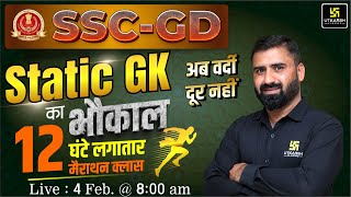 SSC GD Marathon  Static GK 12 hr Marathon Class SSC GD Complete Static GK By CD Charan Sir SSC GD [upl. by Abernon734]