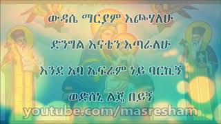 Wudase Mariam Engidawork Bekele Mariam Mezmur [upl. by Nur]