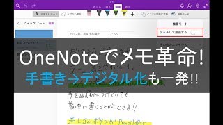 OneNoteでメモ革命！無料で手書きからテキスト化まで高機能！ amp Office 365解説【MATTU SQUARE Mobiling Talk 33 生放送アーカイブ】 [upl. by Mendie]