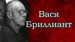 5 фактов о Васе Бриллианте  воре в законе которого уважал Саша Север [upl. by Crow847]