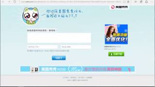 Remove Meitu Xiuxiu MeituPic Uninstall Guide [upl. by Eelyahs]