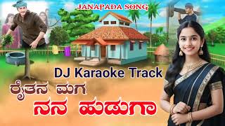 ರೈತನ ಮಗ ನನ್ನ ಹುಡುಗ Janapada DJ Karaoke  Raiatan maga Nan Huduga Janapad Song [upl. by Arianie]