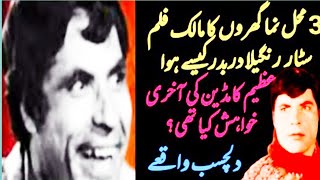 Pakistani film star Rangeela biographyLife StoryThe Historical Comedian [upl. by Curtice]