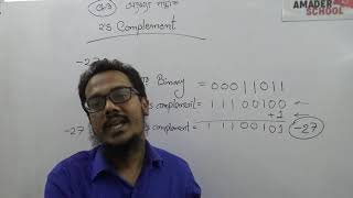 2s Complement I HSC ICT Chapter 3 I Number System I সংখ্যা পদ্ধতি I Saadi Sir [upl. by Tobiah]