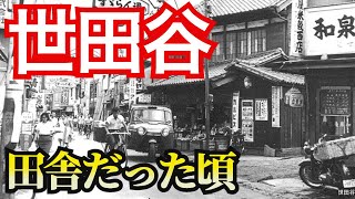 【昭和の世田谷】駒沢にはゴルフ場があった！？私財を無償提供して鉄道を通した男とは？下北沢、経堂、三軒茶屋の昭和の風景。 [upl. by Anairb]