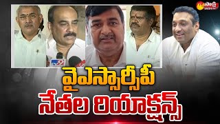 YSRCP Leaders Emotional Reactions On Mekapati Goutham Reddy Demise  Sakshi TV [upl. by Ardeahp752]