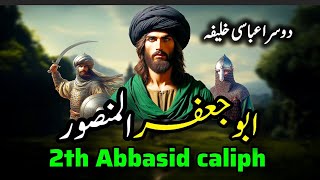 Second Abbasid caliph ALMansur Abbasid caliphate history ALMansur History Abbasid caliph [upl. by Sorilda]