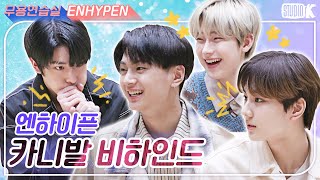 ENG SUB엔하이픈 무용연습실 비하인드ZIP ENHYPEN엔하이픈 BEHIND [upl. by Nirrat]