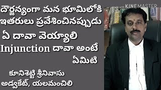 దౌర్జన్యంగా మన భూమిలోకి ఇతరులు వస్తే ఏ దావా file చెయ్యాలి [upl. by Ynohtna]