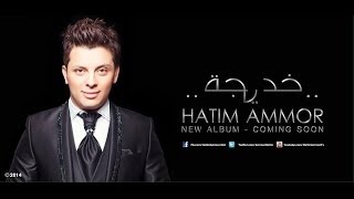 Hatim Ammor New Album  Khadija  2014 [upl. by Auqinal]