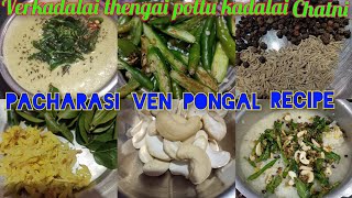 pacharisi ven Pongal recipe in tamil healthy benefits பொங்கல் தேங்காய் சட்னி செய்வது எப்படி [upl. by Jdavie]