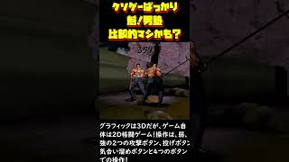 【PS2】クソゲーばかりの男塾！謎に手拭いがおまけ！ 魁 男塾 2005年11月10日発売  男塾 魁男塾 クソゲー [upl. by Elaine96]