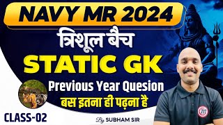 Navy MR New Vacancy 2024  Navy MR GK Previous Year Question Paper 05  Navy MR GK Questions 2024 [upl. by Concordia966]