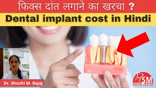 Dental implants full set of teeth cost  Full mouth dental implants cost in India  Dr Shuchi Bajaj [upl. by Eddra]