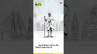 UltraTech Wishes Happy Gandhi Jayanti [upl. by Allertse]