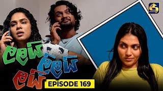 LALAI LILAI LAI  EPISODE 169  ලලයි ලිලයි ලයි  7th October 2024 [upl. by Ontina]