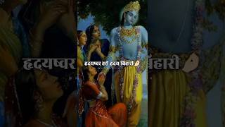 Vinati sunia nath hamari  Mahabharat Song  Krishna Bhajan ytshorts trending [upl. by Noyahs]