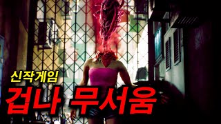 어제 출시한 레전드 공포게임 겁나 무서움주의 Slitterhead [upl. by Ellasal]