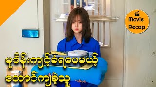 ထောင်ကျသွားတဲ့ ကျောင်းသူလေး 2037 movie Explanation [upl. by Akinehs]