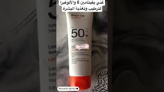 Daylong extreme spf 50 review افضل واقي شمس في العالم shorts youtubeshorts [upl. by Leamaj]