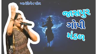 Anandiben patel bhajan jaspur gopimandal [upl. by Aneehsak927]