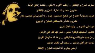 فيروز  أحترف الحزن و الانتظار  Fairouz  Ahtarif El Houzna [upl. by Bertolde150]