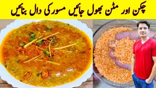 Daal Masoor Recipe By ijaz Ansari  Daal Recipe  Daal Banane Ka Tarika [upl. by Kurzawa]