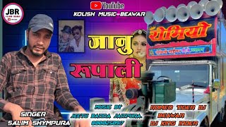 सलीम श्यामपुरा न्यू अंदाज में  जानु रुपाली  जीतू बन्ना जैतपुरा  kolish music Beawar [upl. by Airym867]