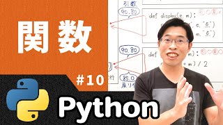 引数と戻り値を根本から理解して関数を使いこなそう！【情報I基礎】Python 10 [upl. by Elbas]