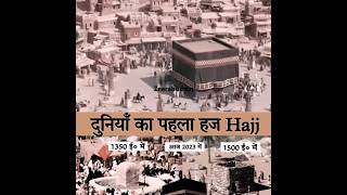 🕋🕌👳‍♀️Duniya Ka pahla Haj kisne kiya tha🧕👳hajj 🕋islamicvideo 👳‍♀️👌🤲📖new trending viralvideo 🕋💯💕 [upl. by Millar311]