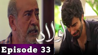 Aulaad Episode 33PromoAry Aulaad 34Aulaad ARY Digital Drama33 اولاد33 [upl. by Ladnar51]