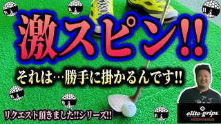 バックスピンはかけるのでは無く！勝手にかかる！コレさえ知っていれば激スピン！ [upl. by Dnarud]