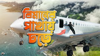 ✈️ বিমানের পাখায় চড়ে এক দারুণ অভিজ্ঞতা  Aeroplane Restaurant In Bali With PetukCouple [upl. by Anidan424]