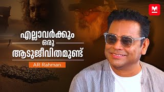 പ്രസിഡന്‍റ് വന്നാലും ഉറക്കത്തില്‍ നിന്നും എന്നെ ഉണര്‍ത്തില്ല  AR Rahman  Exclusive Interview [upl. by Olethea669]