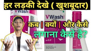 v wash how to use in hindi  v wash kaise use kare  v wash use [upl. by Atelokin]