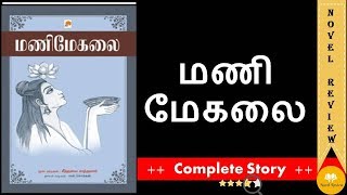 Manimegalai Full Story  மணிமேகலை முழு கதை [upl. by Ransome]