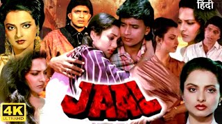 Jaal Full Movie  Mithun Chakraborty  Rekha  Jeetendra  Mandakini  Vinod Mehra  Review amp Fact [upl. by Ashleigh]