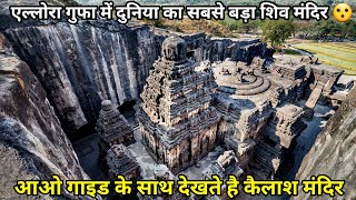 Kailasa Temple Ellora Caves Detailed Information By Guide Hindi  कैलाश मंदिर एल्लोरा गुफा [upl. by Shana522]