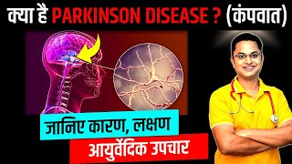 Ayurvedic Treatment for Parkinsons Disease  How to Manage Parkinsons Disease  Parkinson Treatment [upl. by Rosemonde]