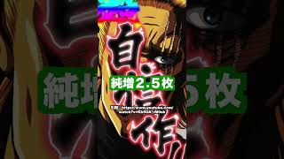 新台スマスロ【ワンパンマン】上位AT純増4枚・継続率92・期待値約3580枚スペック [upl. by Okihsoy]