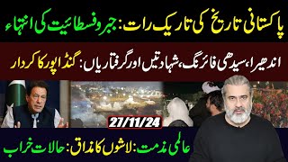 What Happened Last Night in Islamabad  Imran Riaz Khan VLOG [upl. by Ynavoeg]