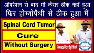 Spinal Cord Tumor Cure Without Surgery Spinal Cord Tumor Patient Stories  Multiple Spinal Myeloma [upl. by Deer51]