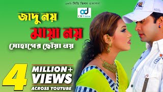 Jadu Noy Maya Noy  Shakib Khan  Apu Bishwas  bangla movie song [upl. by Nirual]