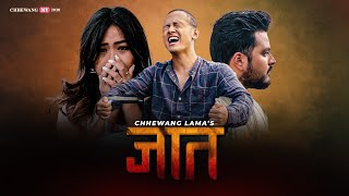 Chhewang Lama  JAAT  जात  「Official MV」 [upl. by Namajneb]