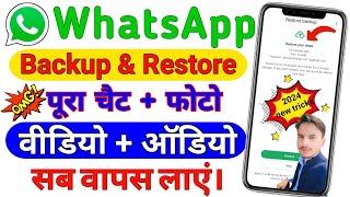 Whatsapp Chat Backup Restore Kaise Kare 🤔 Whatsapp ka chat backup kaise len 😱 whatsapp chat backup [upl. by Anin108]