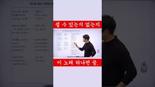 가산명사 불가산명사 노래 하나로 끝내기  song of countable amp uncountable nouns [upl. by Nylyak]